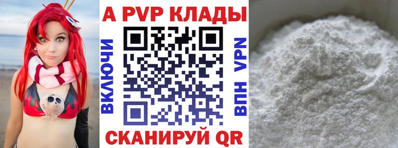 A-PVP VHQ Сарапул