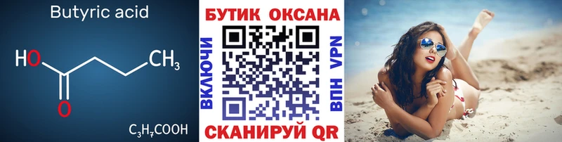 Бутират буратино  где купить   ссылка на мегу ТОР  Сарапул 