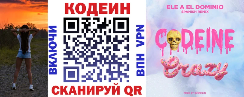 Codein Purple Drank  Сарапул 